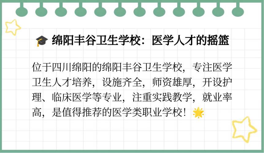 四川绵阳卫校招生_四川绵阳卫校招生条件-第4张图片-职教招生网
