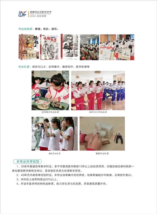 成都市礼仪职业中学招生简章_成都市礼仪职业中学招生简章最新-第2张图片-职教招生网 成都市礼仪职业中学招生简章_成都市礼仪职业中学招生简章最新-第2张图片-职教招生网