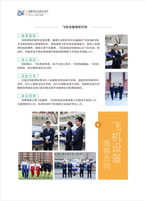 成都市礼仪职业中学招生简章_成都市礼仪职业中学招生简章最新-第3张图片-职教招生网 成都市礼仪职业中学招生简章_成都市礼仪职业中学招生简章最新-第3张图片-职教招生网