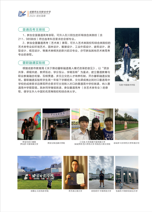 成都市礼仪职业中学招生简章_成都市礼仪职业中学招生简章最新-第5张图片-职教招生网 成都市礼仪职业中学招生简章_成都市礼仪职业中学招生简章最新-第5张图片-职教招生网