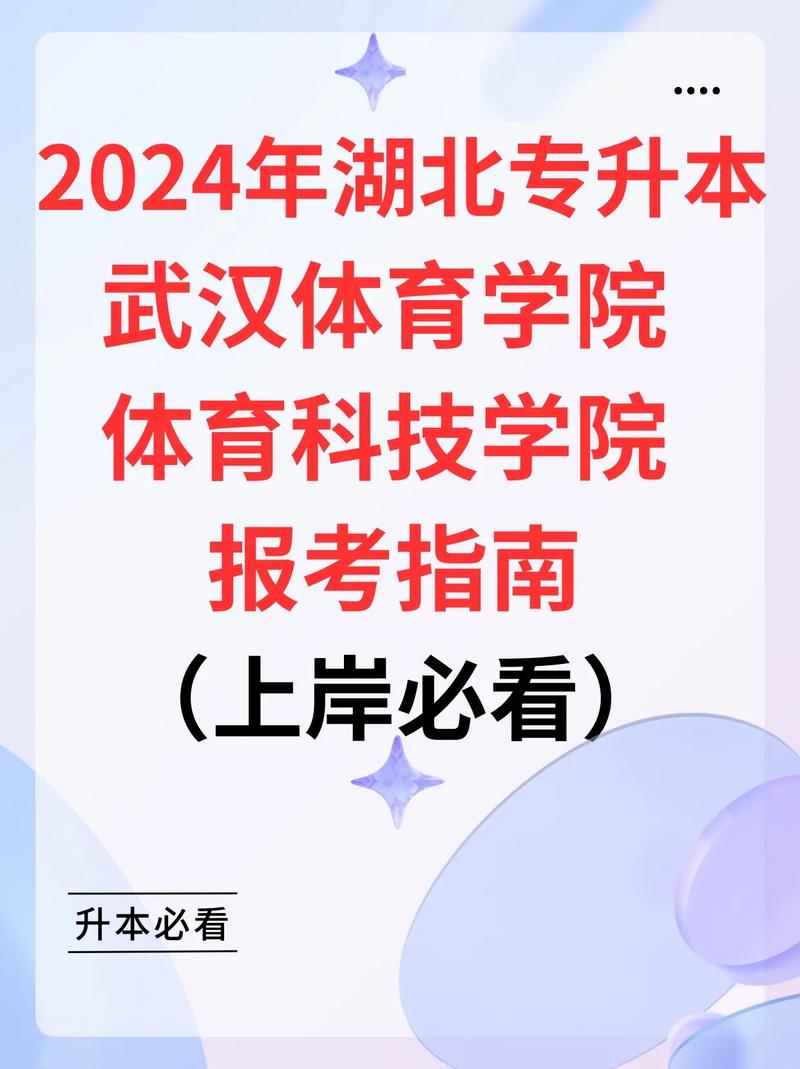 湖北省体育运动学校24年招生,湖北省体育运动学校怎么样-第5张图片-职教招生网 湖北省体育运动学校24年招生,湖北省体育运动学校怎么样-第5张图片-职教招生网