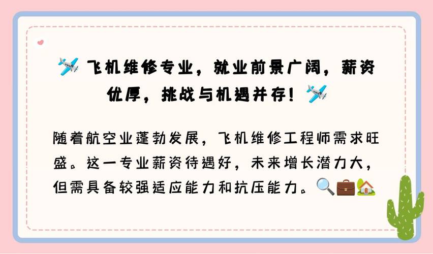 修飞机专业好就业吗,修飞机本科学什么专业-第2张图片-职教招生网 修飞机专业好就业吗,修飞机本科学什么专业-第2张图片-职教招生网