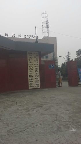 成都中医药大学针灸学校招生电话_成都中医药大学针灸培训学校-第1张图片-职教招生网 成都中医药大学针灸学校招生电话_成都中医药大学针灸培训学校-第1张图片-职教招生网