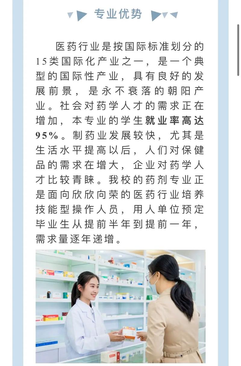 卫校药剂专业就业前景-读卫校药剂专业怎么样？-第2张图片-职教招生网