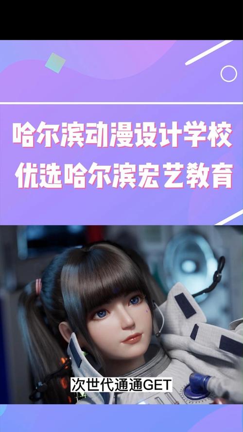 较好的动漫设计学校_动漫专业设计学校-第4张图片-职教招生网