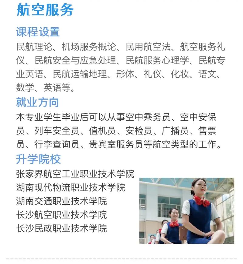 航空专业技能有哪些_航空专业有什么特长-第3张图片-职教招生网 航空专业技能有哪些_航空专业有什么特长-第3张图片-职教招生网