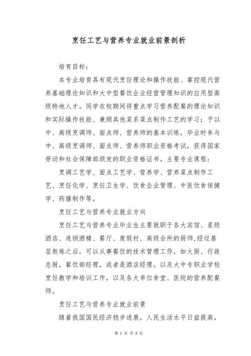 西式烹饪工艺专业就业方向-西式烹饪工艺专业就业方向与优势？-第3张图片-职教招生网
