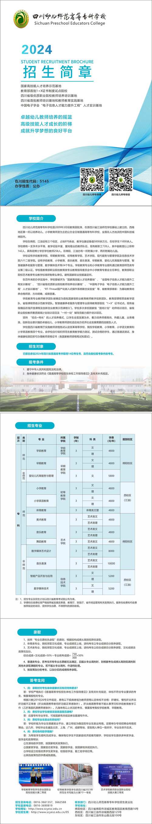 成都市幼儿师范专业学校_成都市幼儿师范专业学校地址-第2张图片-职教招生网 成都市幼儿师范专业学校_成都市幼儿师范专业学校地址-第2张图片-职教招生网
