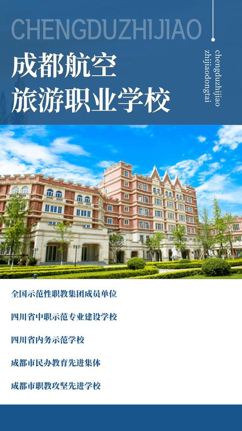 成都航空旅游职业学校招生_成都航空旅游职业技术学校招聘信息-第3张图片-职教招生网 成都航空旅游职业学校招生_成都航空旅游职业技术学校招聘信息-第3张图片-职教招生网