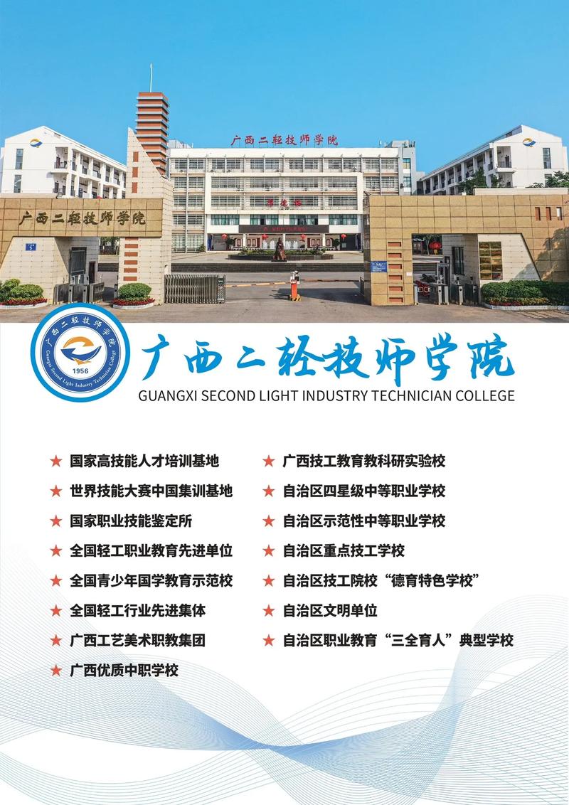 桂林交通技工学校招生简章,桂林交通技工学校好不好-第1张图片-职教招生网 桂林交通技工学校招生简章,桂林交通技工学校好不好-第1张图片-职教招生网