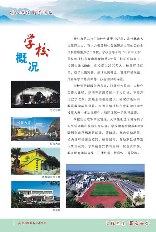 桂林交通技工学校招生简章,桂林交通技工学校好不好-第2张图片-职教招生网 桂林交通技工学校招生简章,桂林交通技工学校好不好-第2张图片-职教招生网