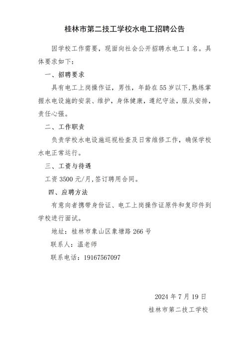 桂林交通技工学校招生简章,桂林交通技工学校好不好-第6张图片-职教招生网 桂林交通技工学校招生简章,桂林交通技工学校好不好-第6张图片-职教招生网