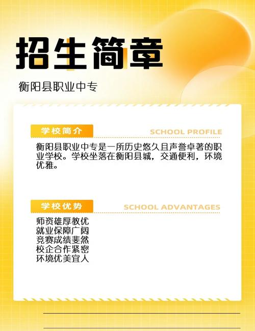 衡阳县职业中专学校招生简章-衡阳县职业中专学校招生简章公示?-第1张图片-职教招生网 衡阳县职业中专学校招生简章-衡阳县职业中专学校招生简章公示?-第1张图片-职教招生网