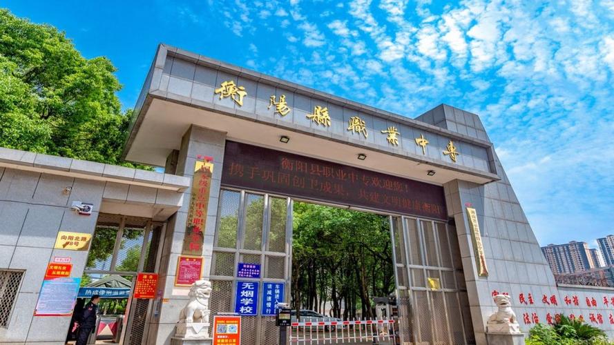 衡阳县职业中专学校招生简章-衡阳县职业中专学校招生简章公示?-第2张图片-职教招生网 衡阳县职业中专学校招生简章-衡阳县职业中专学校招生简章公示?-第2张图片-职教招生网
