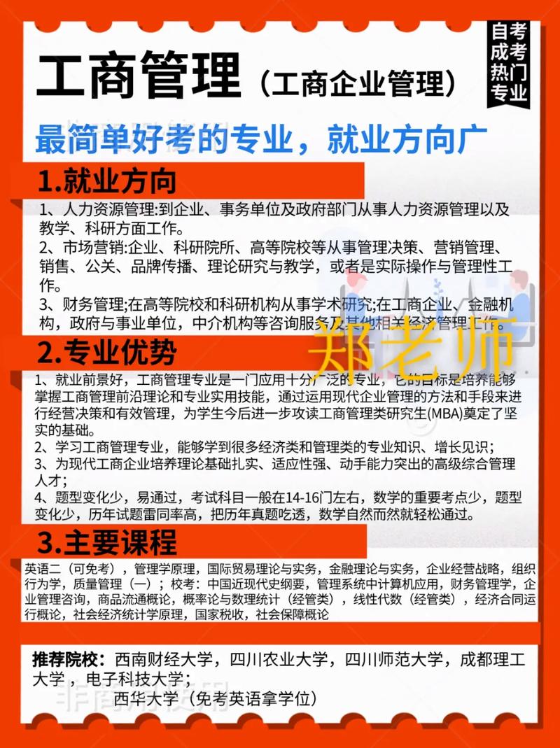 关于工商管理分哪些专业的信息-第1张图片-职教招生网