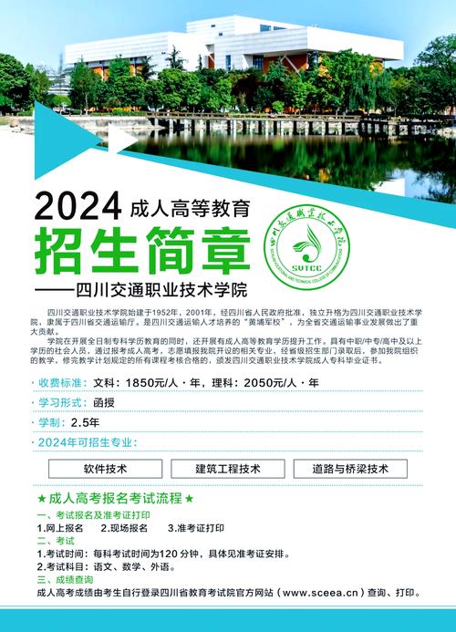 成都交通职业技术学校官方网站招生,成都交通技术学校地址-第1张图片-职教招生网 成都交通职业技术学校官方网站招生,成都交通技术学校地址-第1张图片-职教招生网