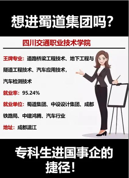 成都交通职业技术学校官方网站招生,成都交通技术学校地址-第5张图片-职教招生网 成都交通职业技术学校官方网站招生,成都交通技术学校地址-第5张图片-职教招生网
