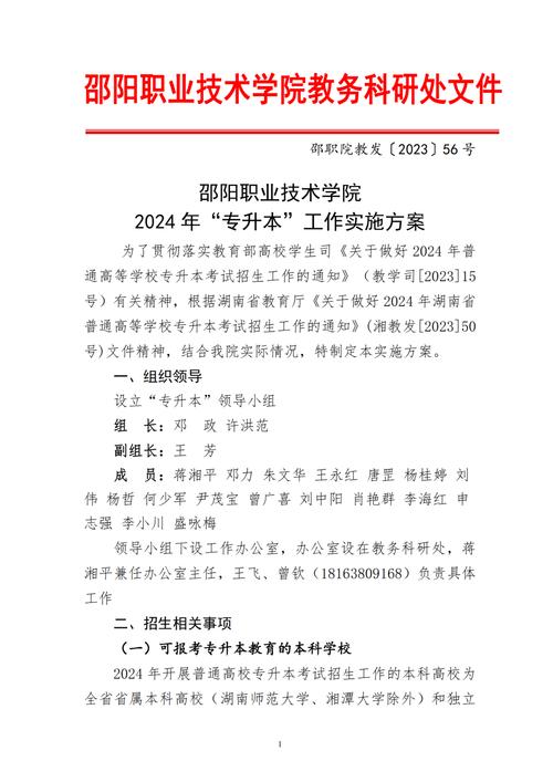 湖南邵阳职业技术学校招生简章-邵阳职业技术学院2021招生简章?-第5张图片-职教招生网 湖南邵阳职业技术学校招生简章-邵阳职业技术学院2021招生简章?-第5张图片-职教招生网