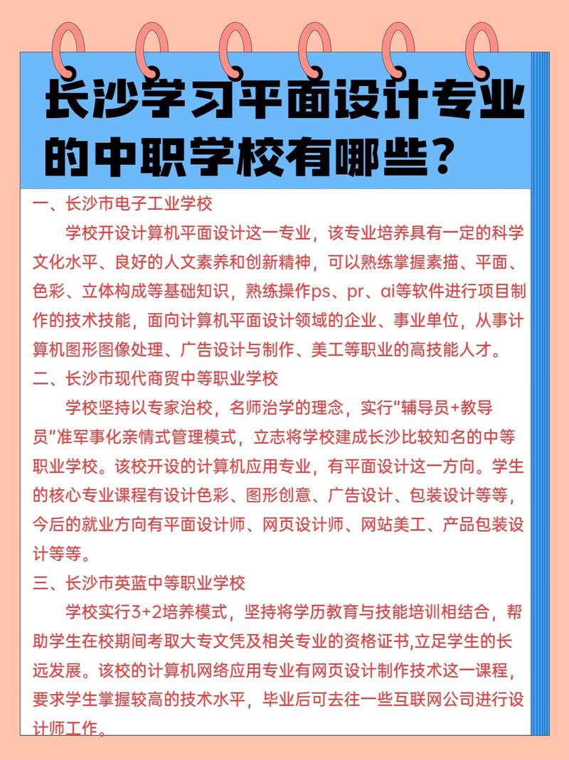 平面设计专业职业学校-平面设计技工学校？-第3张图片-职教招生网