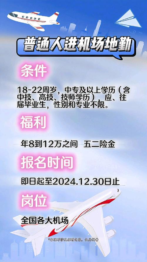 机场地勤专业大专学校,机场地勤学历要求-第5张图片-职教招生网 机场地勤专业大专学校,机场地勤学历要求-第5张图片-职教招生网