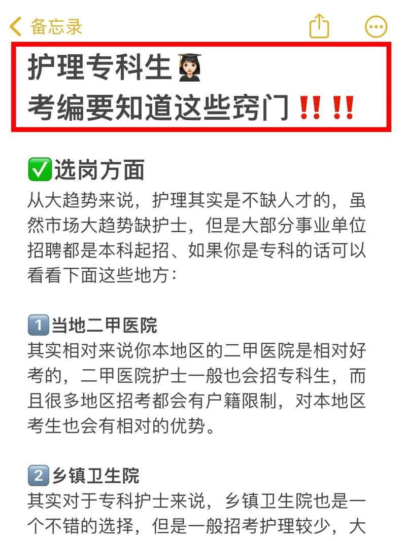大专文凭护理专业就业_大专文凭护理专业就业岗位-第3张图片-职教招生网 大专文凭护理专业就业_大专文凭护理专业就业岗位-第3张图片-职教招生网