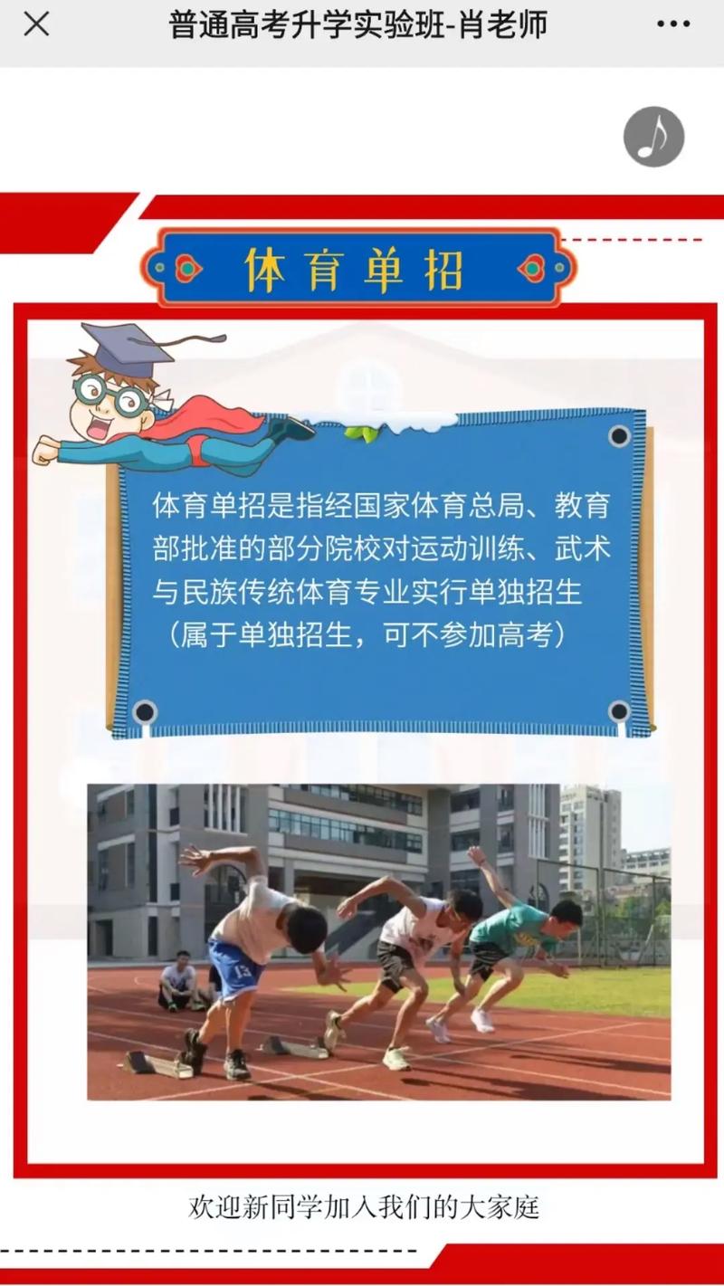 体育类招生院校-体育类招生院校最低分?-第3张图片-职教招生网 体育类招生院校-体育类招生院校最低分?-第3张图片-职教招生网