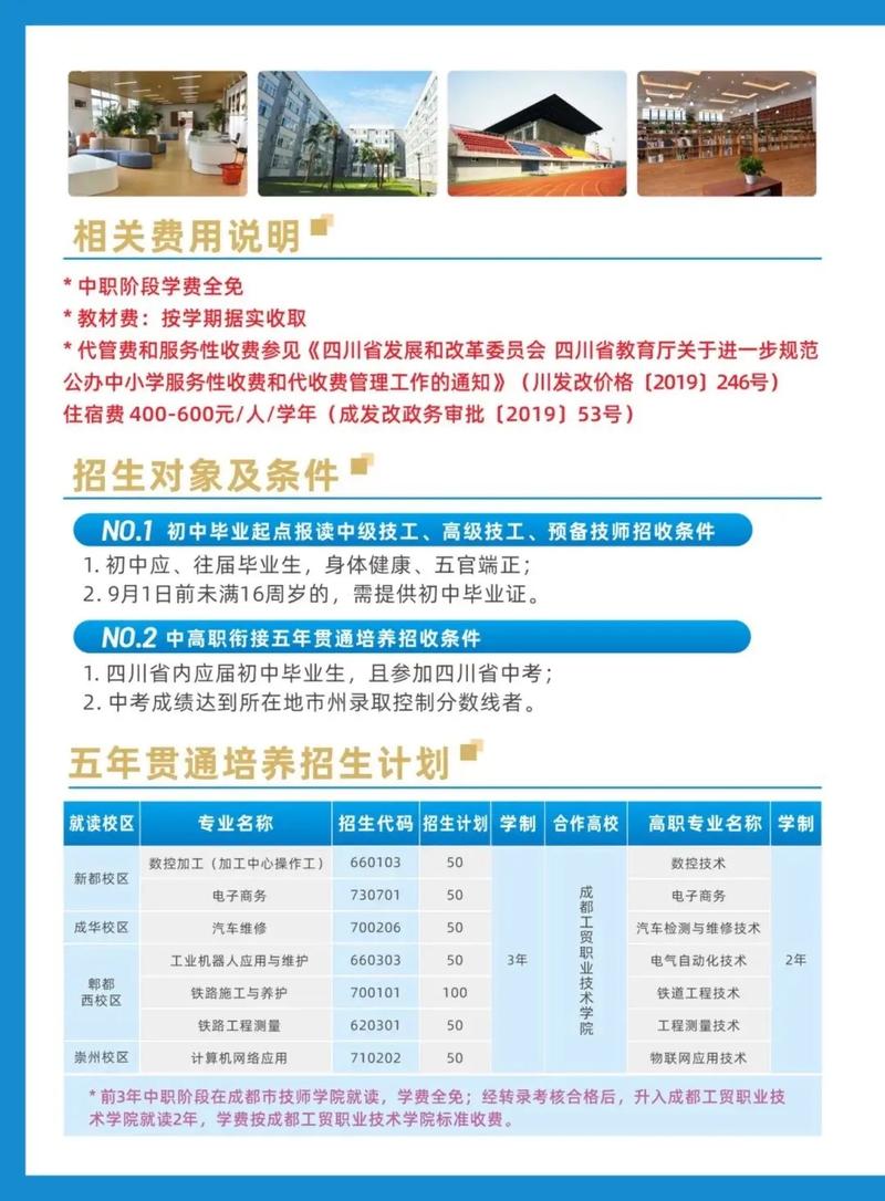 四川成都技师学校招生,四川成都技师学校招生办电话-第3张图片-职教招生网 四川成都技师学校招生,四川成都技师学校招生办电话-第3张图片-职教招生网