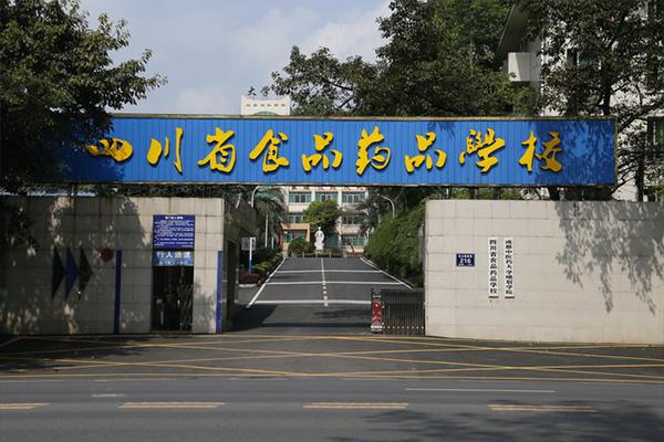 四川省食品药品学校招生_四川食品药品学校-第5张图片-职教招生网 四川省食品药品学校招生_四川食品药品学校-第5张图片-职教招生网
