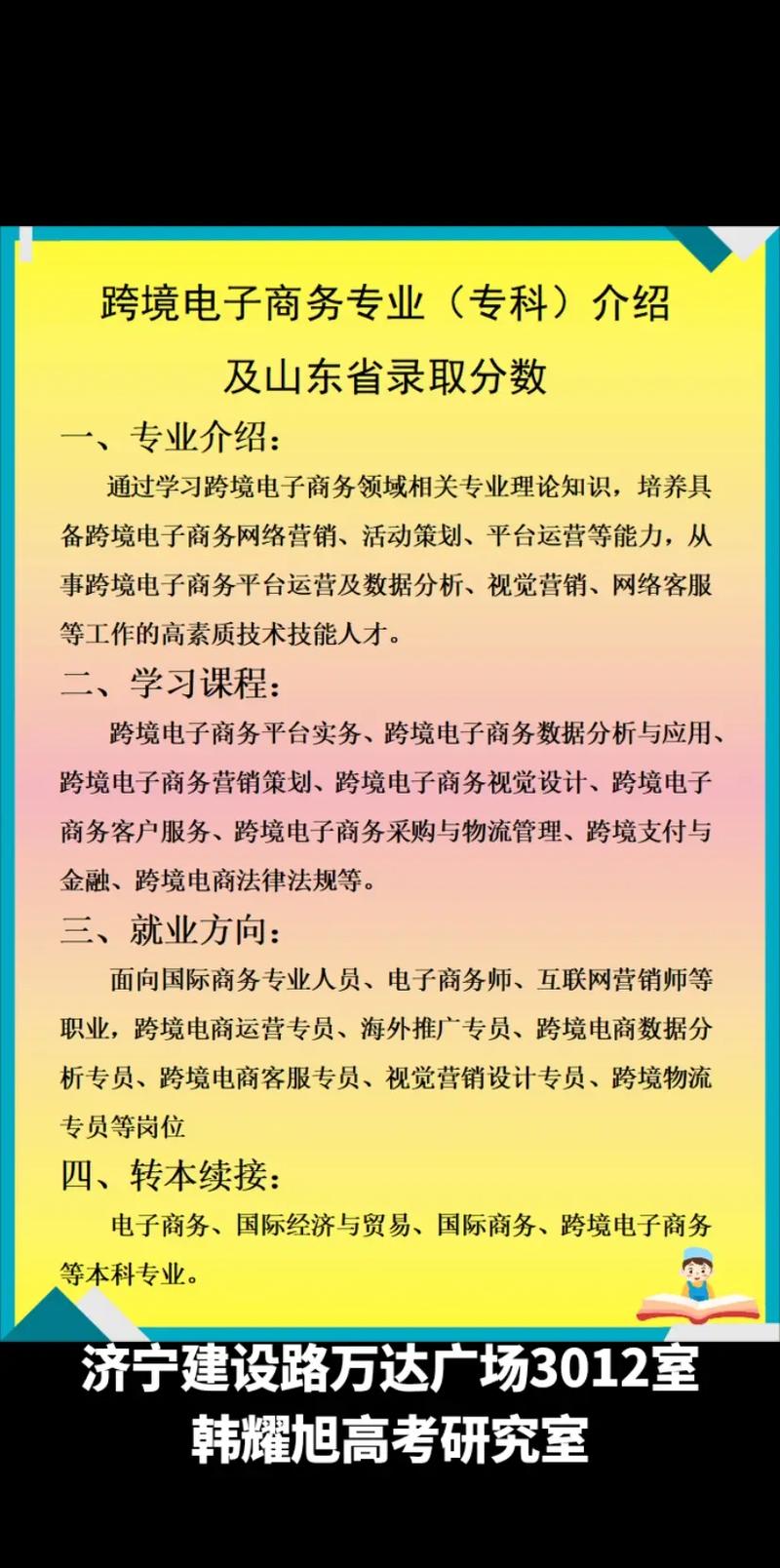 电子商务专业职业学校，电子商务高职学校排名-第3张图片-职教招生网