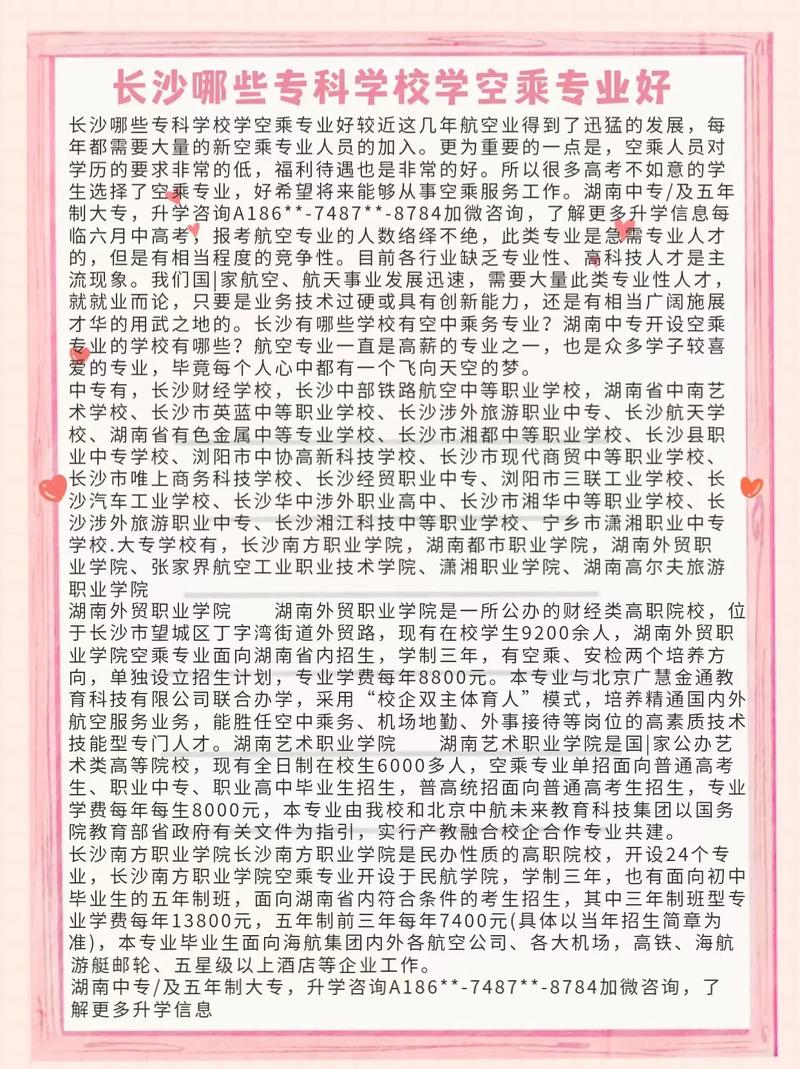 专科航空服务院校，专科航空服务院校排名-第2张图片-职教招生网