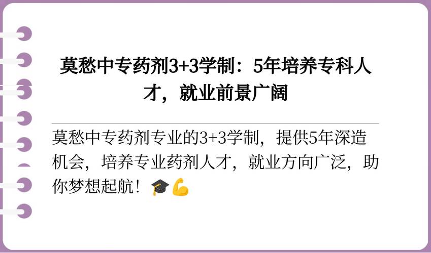 南京莫愁中专药剂专业,南京莫愁中专药剂专业就业-第2张图片-职教招生网 南京莫愁中专药剂专业,南京莫愁中专药剂专业就业-第2张图片-职教招生网