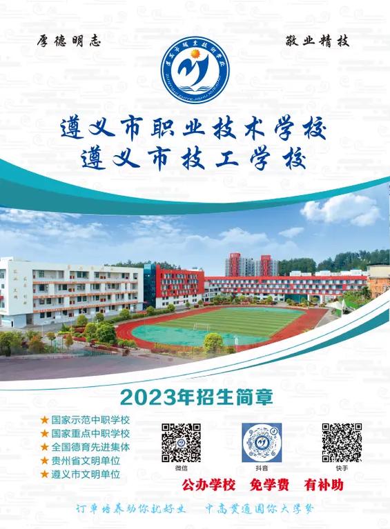 遵义市职业技学校招生_遵义职校招生网-第2张图片-职教招生网 遵义市职业技学校招生_遵义职校招生网-第2张图片-职教招生网