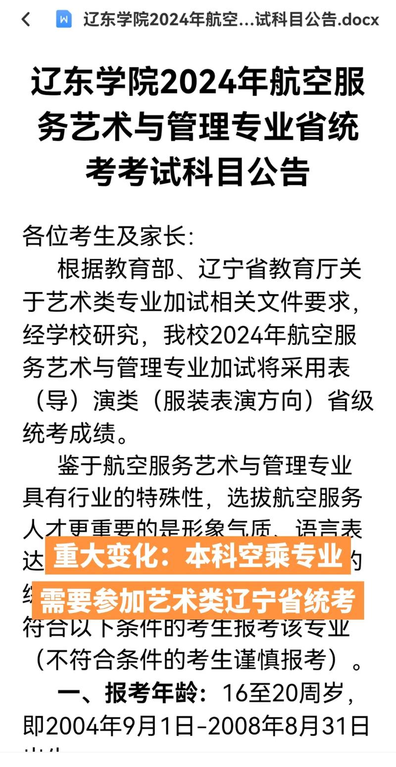 空乘职业学校哪些-空乘技校有哪些?-第1张图片-职教招生网 空乘职业学校哪些-空乘技校有哪些?-第1张图片-职教招生网
