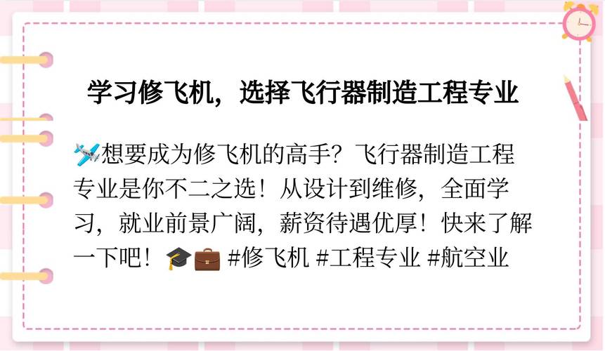 航空维修专业有哪些,航空维修专业就业方向-第5张图片-职教招生网 航空维修专业有哪些,航空维修专业就业方向-第5张图片-职教招生网