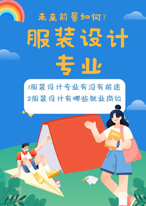 服装与服饰设计专业方向-服装与服饰设计专业方向选取?-第3张图片-职教招生网 服装与服饰设计专业方向-服装与服饰设计专业方向选取?-第3张图片-职教招生网