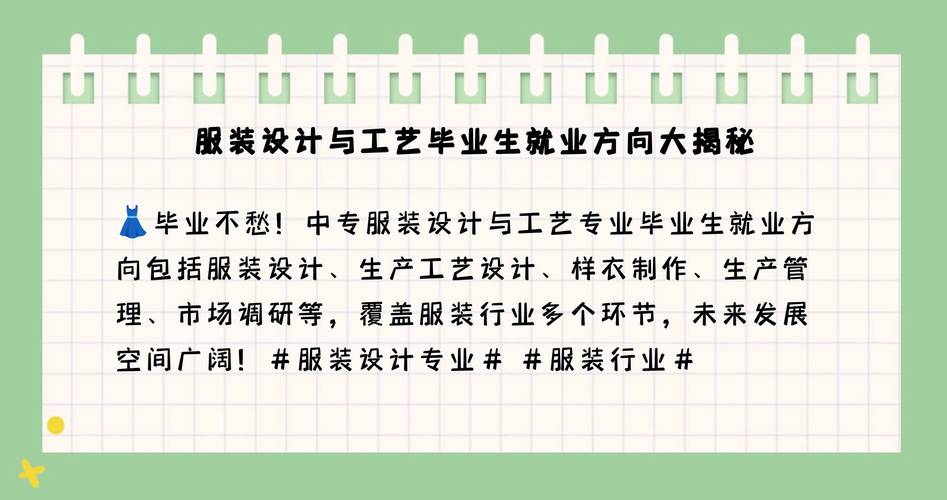 服装与服饰设计专业方向-服装与服饰设计专业方向选取?-第5张图片-职教招生网 服装与服饰设计专业方向-服装与服饰设计专业方向选取?-第5张图片-职教招生网