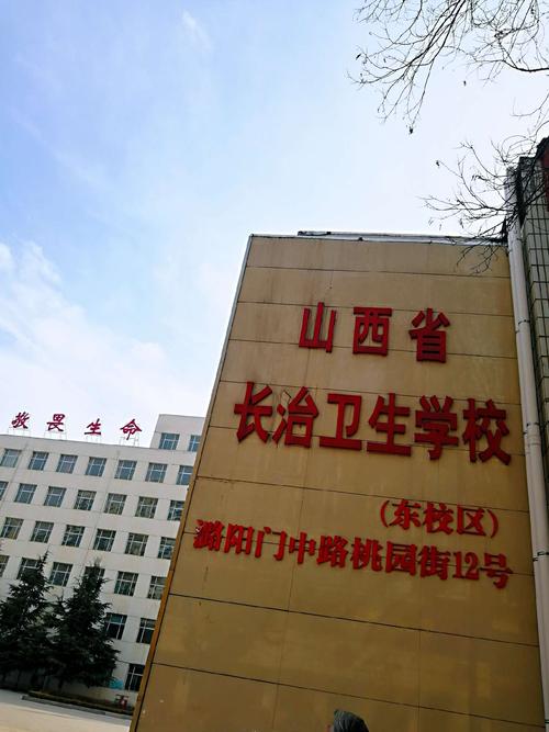 长治市卫生学校招生简章，长治市卫生学校招生简章官方网站-第2张图片-职教招生网