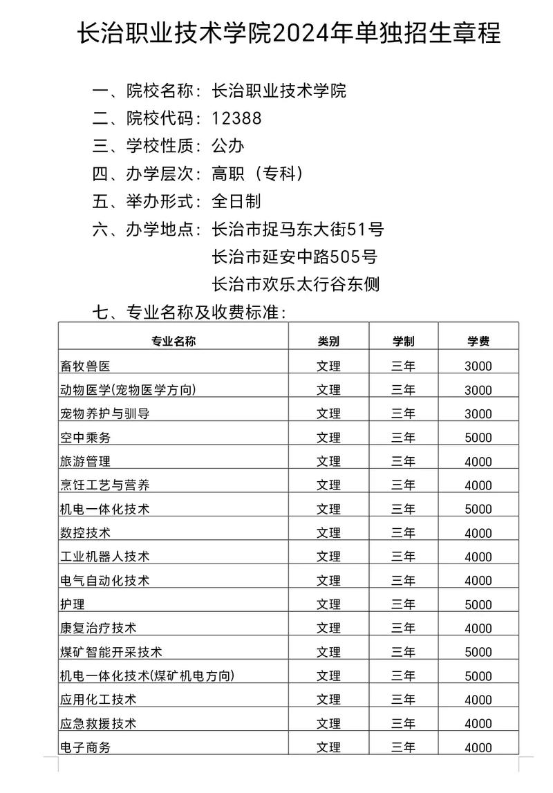 长治市卫生学校招生简章，长治市卫生学校招生简章官方网站-第3张图片-职教招生网