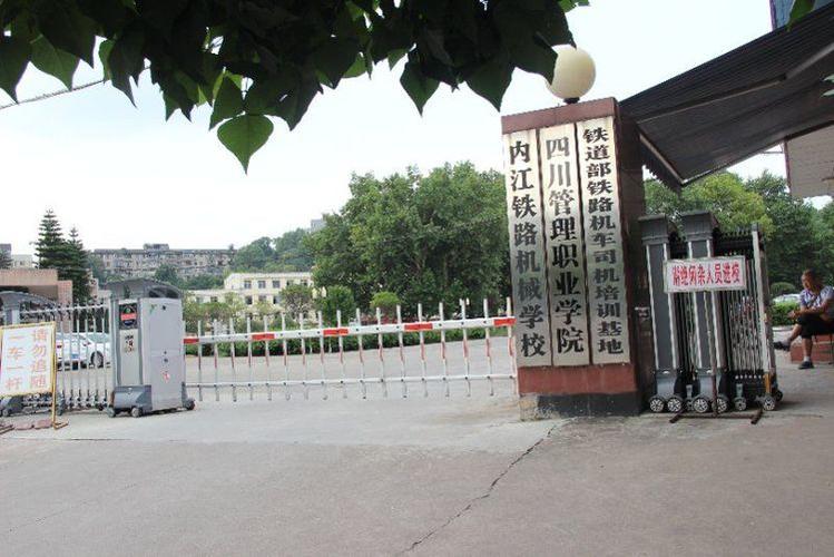 内江铁路机械学校招生标准-内江铁路机械学校招生标准表？-第4张图片-职教招生网