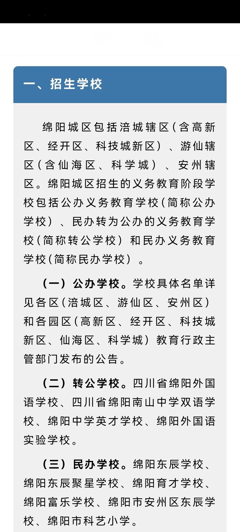 绵阳职业学校2024招生_绵阳职业学校2024招生电话-第1张图片-职教招生网 绵阳职业学校2024招生_绵阳职业学校2024招生电话-第1张图片-职教招生网