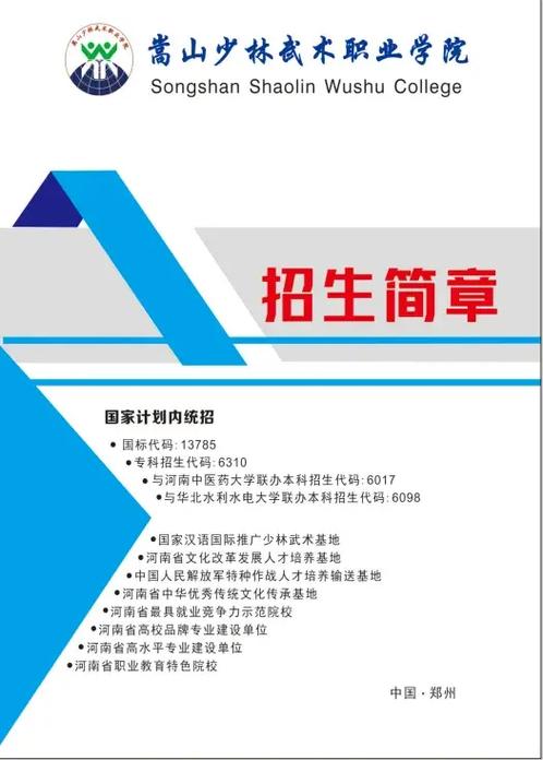 少林武校招生要求是哪些_少林武校招生要求是哪些学校的-第1张图片-职教招生网 少林武校招生要求是哪些_少林武校招生要求是哪些学校的-第1张图片-职教招生网