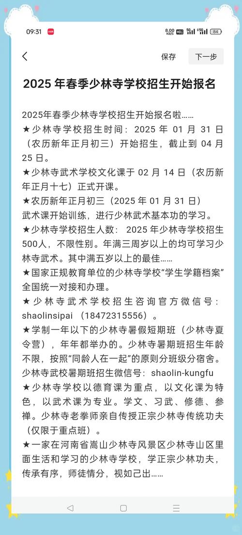 少林武校招生要求是哪些_少林武校招生要求是哪些学校的-第3张图片-职教招生网 少林武校招生要求是哪些_少林武校招生要求是哪些学校的-第3张图片-职教招生网
