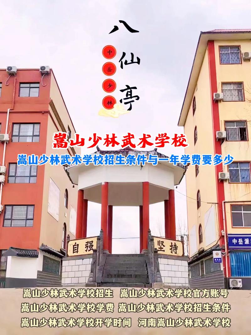 少林武校招生要求是哪些_少林武校招生要求是哪些学校的-第5张图片-职教招生网 少林武校招生要求是哪些_少林武校招生要求是哪些学校的-第5张图片-职教招生网