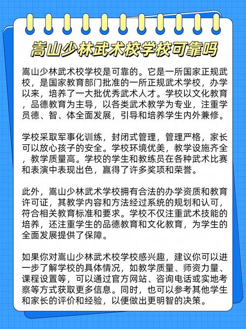 少林武校招生要求是哪些_少林武校招生要求是哪些学校的-第6张图片-职教招生网 少林武校招生要求是哪些_少林武校招生要求是哪些学校的-第6张图片-职教招生网