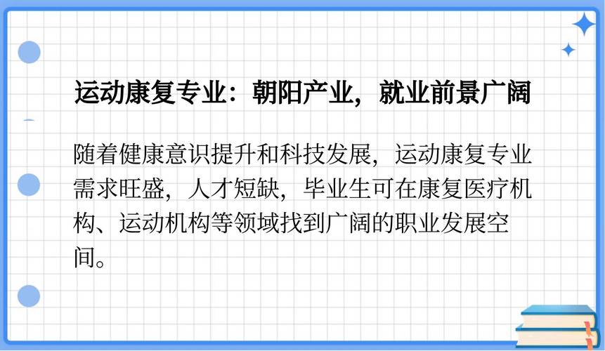 运动康复专业的就业方向_运动康复专业就业方向招聘-第1张图片-职教招生网