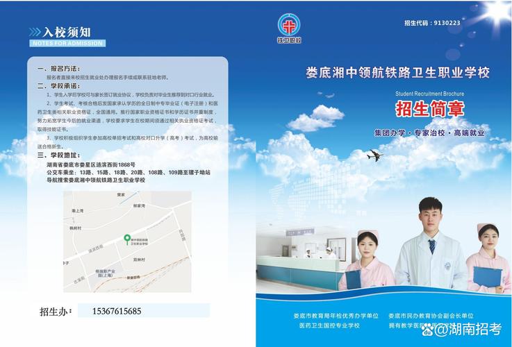 铁路卫生学校招生简章,铁路卫生学校招生简章公示-第2张图片-职教招生网 铁路卫生学校招生简章,铁路卫生学校招生简章公示-第2张图片-职教招生网