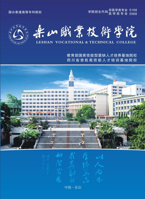乐山职业学院招生-乐山职业学院招生办电话号码?-第1张图片-职教招生网 乐山职业学院招生-乐山职业学院招生办电话号码?-第1张图片-职教招生网