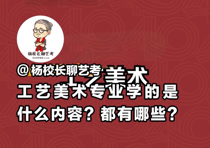 工艺美术类专业_工艺美术类专业包括哪些-第6张图片-职教招生网 工艺美术类专业_工艺美术类专业包括哪些-第6张图片-职教招生网
