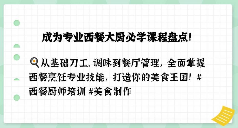 西式烹饪专业主要学什么_西式烹饪技术-第1张图片-职教招生网 西式烹饪专业主要学什么_西式烹饪技术-第1张图片-职教招生网