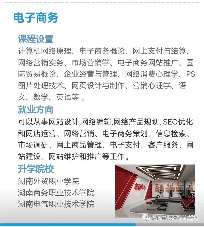 电子商务专业的大专,电子商务专业的大专学校有哪些-第5张图片-职教招生网 电子商务专业的大专,电子商务专业的大专学校有哪些-第5张图片-职教招生网